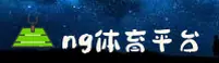 NG体育「CN」官网 - 信赖之选 2025